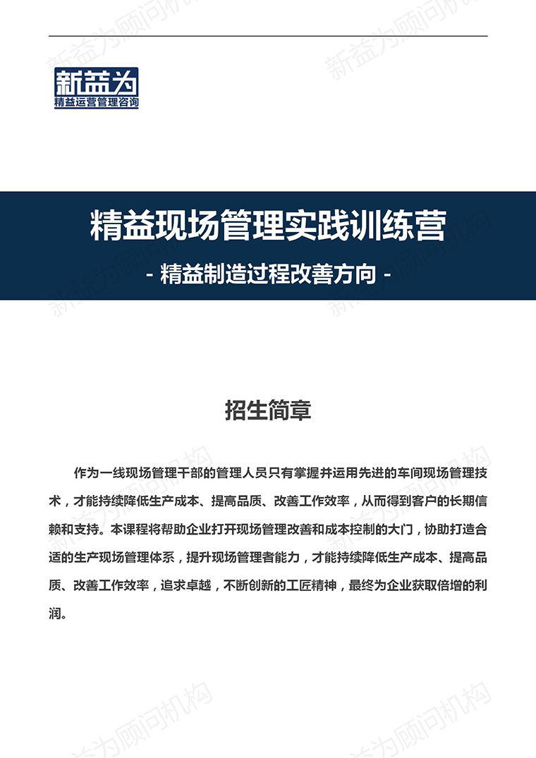 重慶2023.05 精益現(xiàn)場管理實踐訓練營